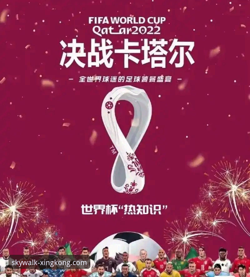 世界杯排名剧变深度解析——星空娱乐平台赛事数据使用教程